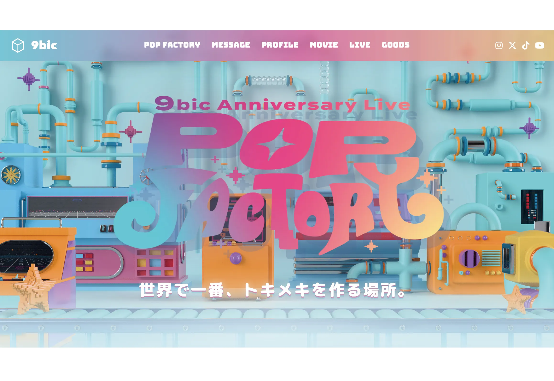 9bic Anniversary Live POPFACTORY 特設サイト