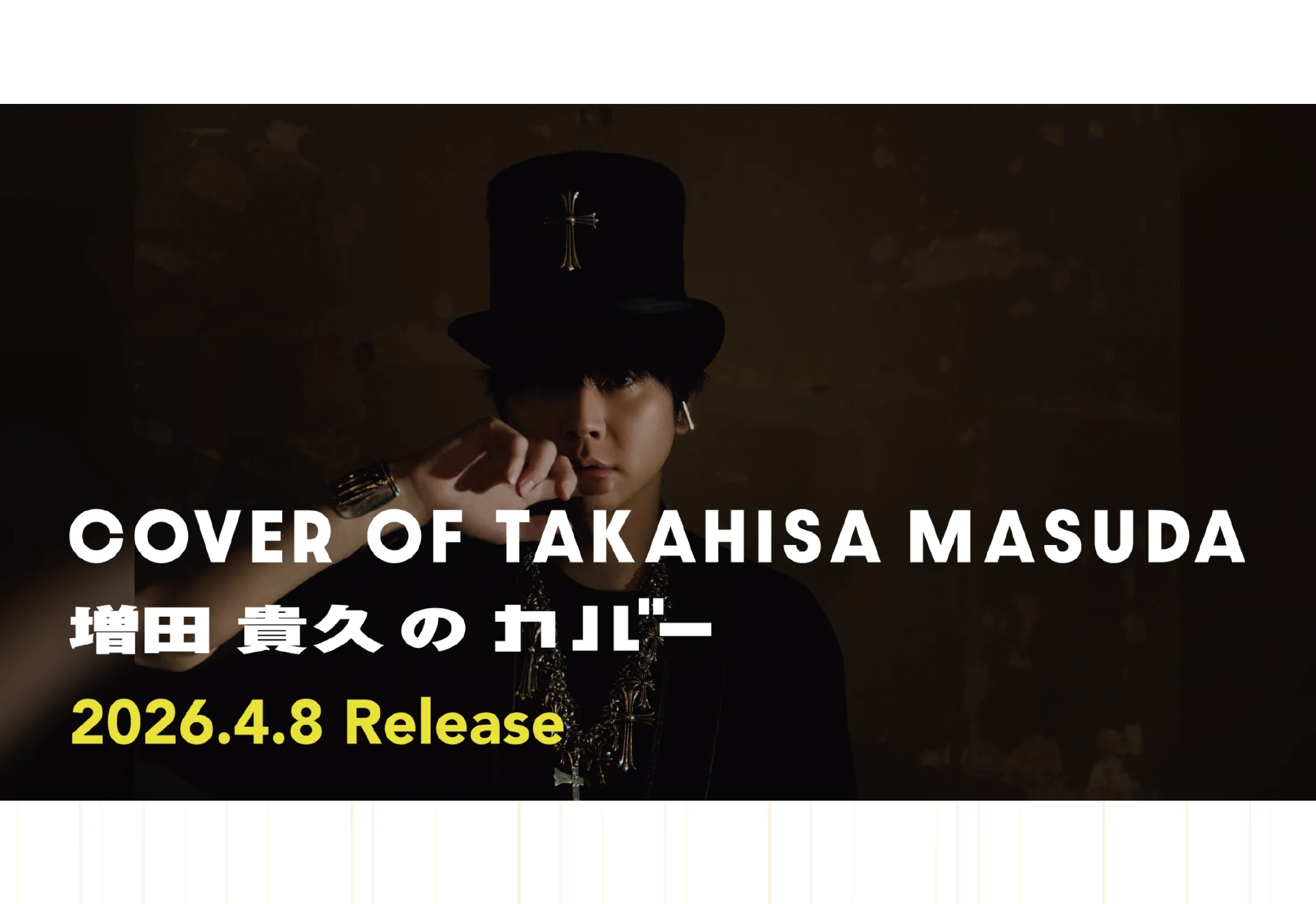 増田貴久 (TAKAHISA MASUDA) 2nd Solo ALBUM「増田貴久のカバー」特設サイト
